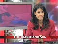 Jharkhand politicians display unity