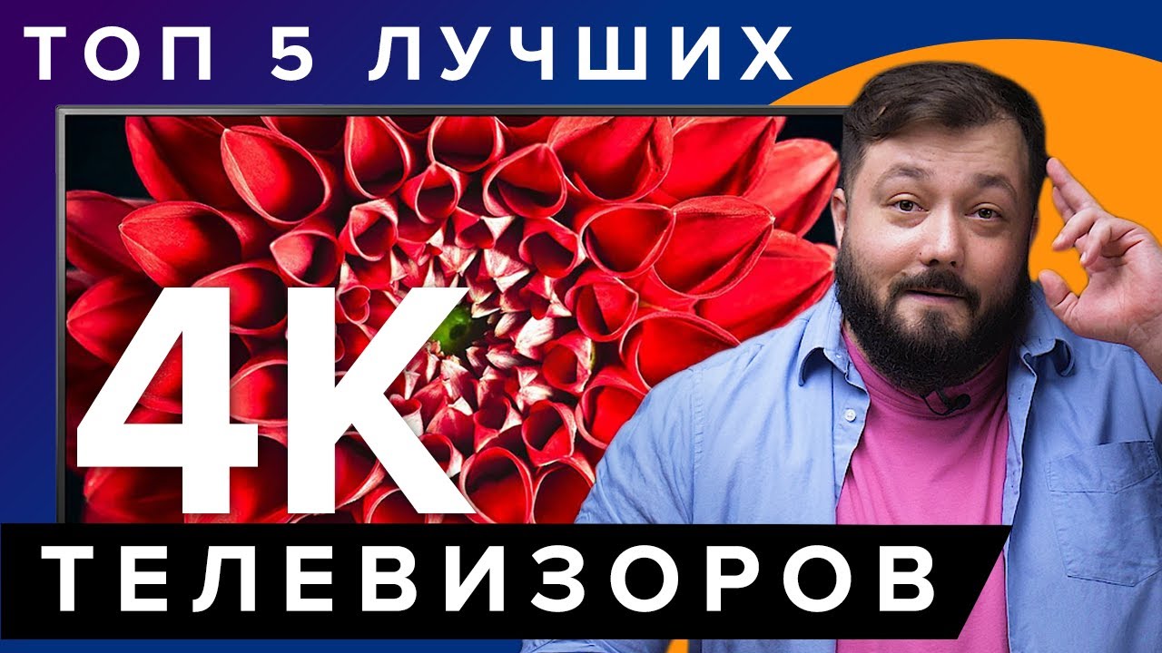Как выбрать 4К ТЕЛЕВИЗОР 50 дюймов? Рейтинг телевизоров 2020