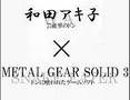 SNAKE EATER（和田アキ子）