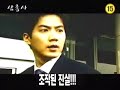 《삼총사 三劍客 Trio》宣傳片 1