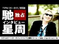 馳星周