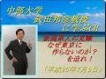 武田邦彦教授 ブログ】被爆の危険よりお金か?新潟県人の見識「なぜ東京に作らないのか?を迫れ!」【中部大学 原発 汚染水 子供 柏崎刈羽原発 再稼働