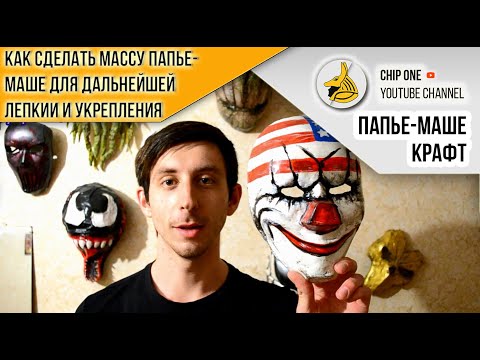 Как сделать папа машу