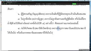 วิสุทธิมรรค ตอน ๗๒