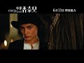 Coco Before Chanel Trailer