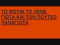 to mouni to lene giwta