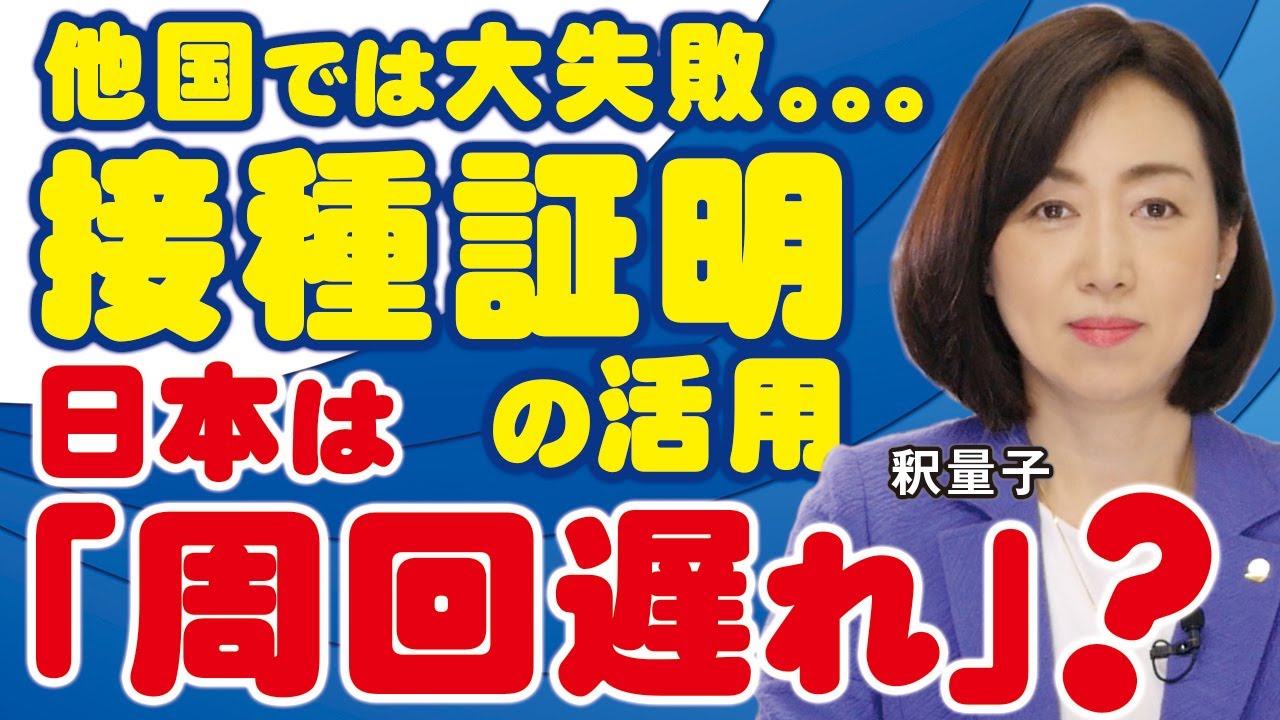 モスクワは3週間で撤回!?「周回遅れ」のワクチン接種証明活用。(釈量子)