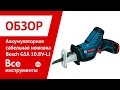 Отзывы о аккумуляторной сабельной ножовке Bosch GSA 12V-14 0.601.64L.9721
