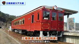 【第41回】三陸鉄道リアス線　～台風第19号からの復旧に向けて～