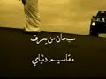ابن فطيس في رائعة الشيلات