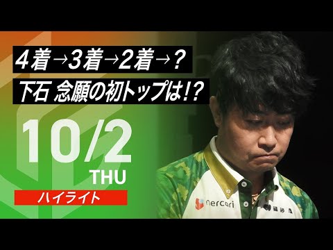 公式ハイライト