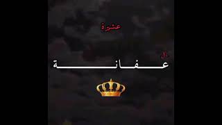 عشائر برفيليا ?????  #البرفيلية #علقم #برفيلي ??