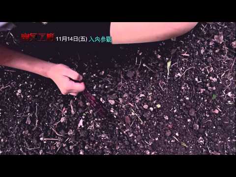 【幽冥工廠】中文預告－幽冥篇