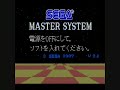 i just had to do this given the fact this music piece is legendary and makes best use of both the master system's psg and ym2413 chips. for this variant, i used samples from the megadrive's ym2612 chip (including percussion) and its psg chip (for authenticity, as the sms and md's psg chip is identical) alongside the nes' sound processing chip. it may not be the best version of the theme out there, but i enjoyed recreating this piece in an experimental style i enjoy, so i hope that you all enjoy it too. ^_^ the movie itself is a video dump of the sms bios v2.1j. the japanese text reads 