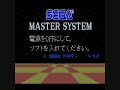 i just had to do this given the fact this music piece is legendary and makes best use of both the master system's psg and ym2413 chips. for this variant, i used samples from the megadrive's ym2612 chip (including percussion) and its psg chip (for authenticity, as the sms and md's psg chip is identical) alongside the nes' sound processing chip. it may not be the best version of the theme out there, but i enjoyed recreating this piece in an experimental style i enjoy, so i hope that you all enjoy it too. ^_^ the movie itself is a video dump of the sms bios v2.1j. the japanese text reads 