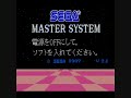 i just had to do this given the fact this music piece is legendary and makes best use of both the master system's psg and ym2413 chips. for this variant, i used samples from the megadrive's ym2612 chip (including percussion) and its psg chip (for authenticity, as the sms and md's psg chip is identical) alongside the nes' sound processing chip. it may not be the best version of the theme out there, but i enjoyed recreating this piece in an experimental style i enjoy, so i hope that you all enjoy it too. ^_^ the movie itself is a video dump of the sms bios v2.1j. the japanese text reads 