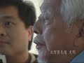 台灣建國先驅史明先生談論228大屠殺 (Mr. Su Bing on Taiwan 228 Massacre)