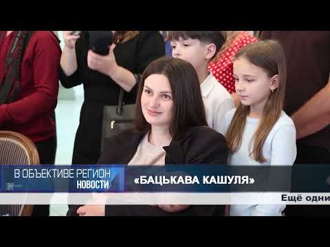 В объективе регион. 13 октября 2026