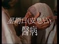耶穌行神蹟.wmv