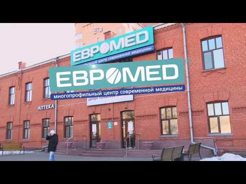 Видео: Клиника Евромед в Омске