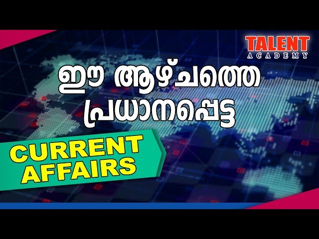 Week's Important & Must Know Current Affairs ( February ) | Talent Academy | VEO |Talent Academy