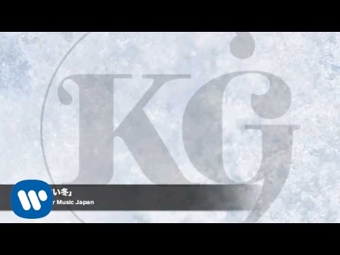 KG - 白い冬 ~二人で過ごしたあの時間~(Lyrics/Short Ver.)