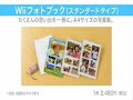 Nintendo Wii Japanese Photo Print Channel Trailer