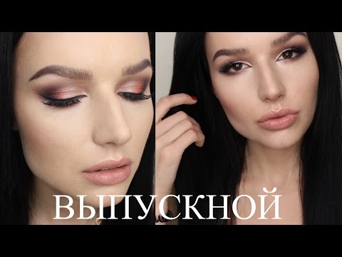 Вечерний макияж для