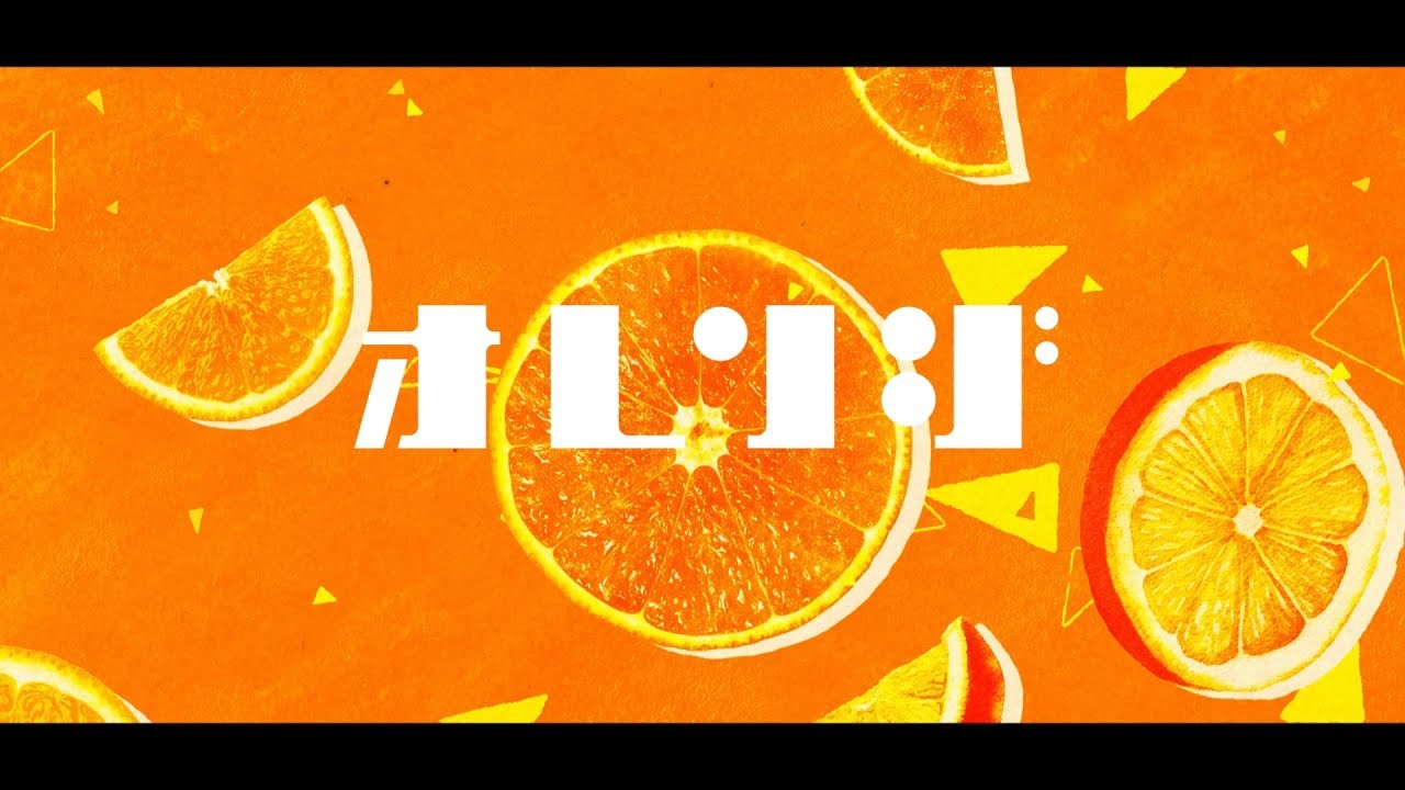 明透 - オレンジ short.ver【オリジナルMV】