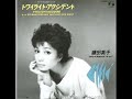 鎌田英子