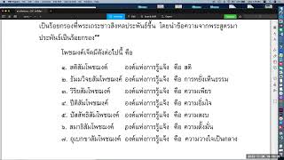 พระปริตรธรรม ตอน ๔๖ (โพชฌงค์ ๗ ตอน ๑)