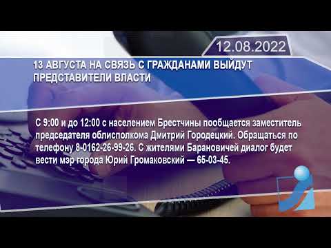 Новостная лента Телеканала Интекс 12.08.22.