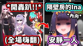 上一秒還在瘋狂開趴嗨翻的外向3人組 下一秒瞬間切台到隔壁房安靜一人的內向Ina 這反差也太大了吧w【Calli Bijou Bae Ina】【Hololive 中文精華】 上一秒還在瘋狂開趴嗨翻的外向3人組 下一秒瞬間切台到隔壁房安靜一人的內向Ina 這反差也太大了吧w【Calli Bijou Bae Ina】【Hololive 中文精華】