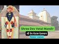 Download Shree Dev Vetal Mandir Pendur Malvan 2022 Konkan Vlog Mp3 Song