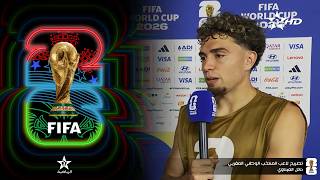 مونديال 2026.. سفيان الراشيدي يستضيف لاعب المنتخب الوطني نائل العيناوي عقب الفوز على هايتي