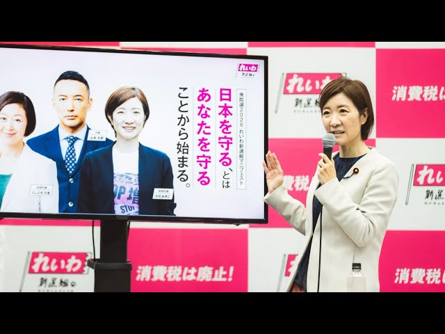 大石あきこが「衆院選2026マニフェストは消費税廃止と現金10万円給付」と発表