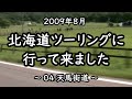 2009ǯ8�� GL1800�ǹԤ� �̳�ƻ�ġ���� 04 ŷ�ϳ�ƻ:YouTube������=4��