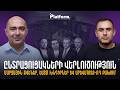 Ընտրացուցակների վերլուծություն․ մարզային քվեներ, ԵԱՏՄ խնդիրներ և Արևմուտք ՌԴ բախում