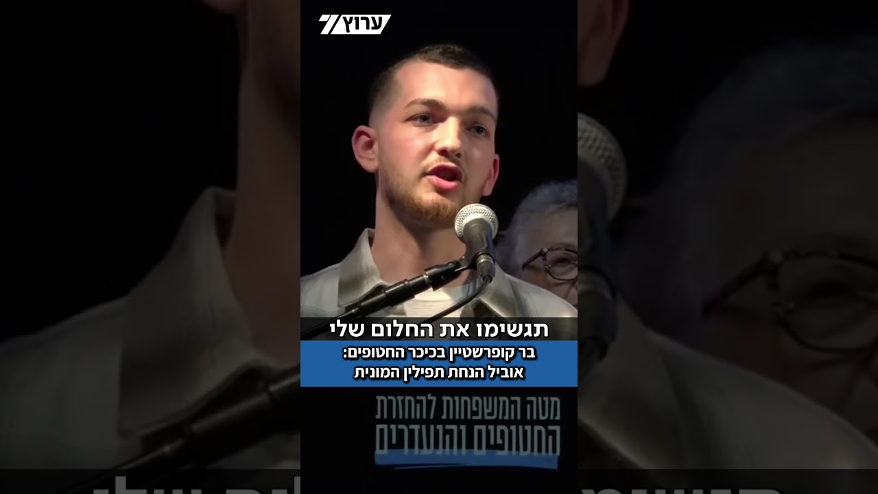 הופיע לראשונה בכיכר החטופים: בר קופרשטיין יוביל הנחת תפילין המונית