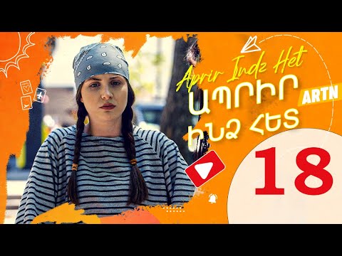 Ապրիր ինձ հետ Սերիա 18 - Aprir Indz Het 18