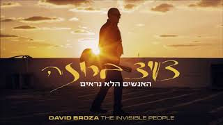 האנשים הלא נראים
