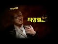 [Preview] SS501 Leader, Sexy Charisma and Baby - SBS Strong Heart