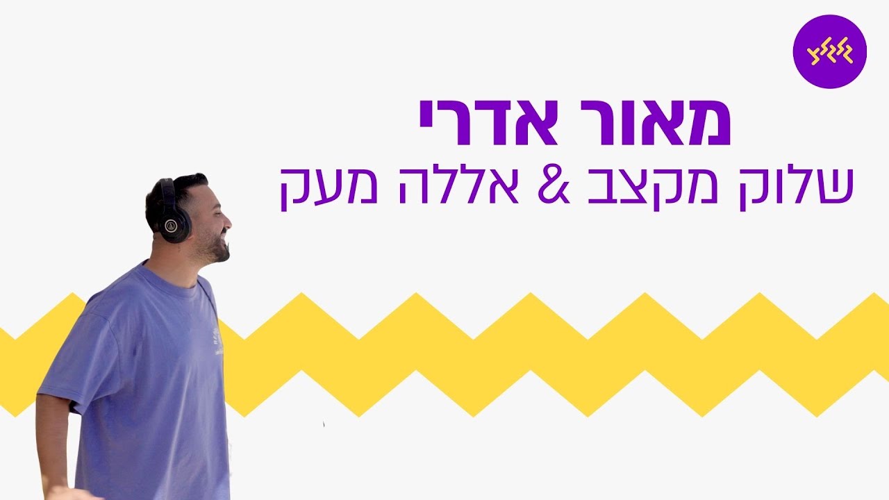 מאור אדרי – שלוק מקצב + אללה מעק  (מתוך שידור מיוחד לכבוד 75 שנים לגלי צה״ל במוצב לוז)