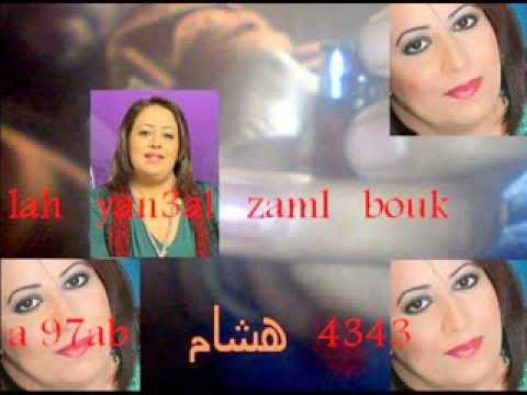 قحب - انا حشيش نهاد بنعكيدا Nouhad benaguida lah yan3al zaml bouk a 97ab 4343.
