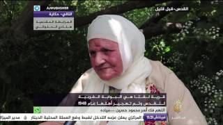 فلسطينيون يزورون قرية لفتا، إحدى قرى القدس المهجرة