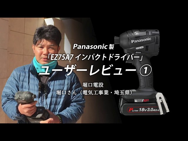 買い替えに絶対役立つ!ずばり電動ドライバーのおすすめはこれだ!~パナソニック「EZ75A7 インパクトドライバー 」~