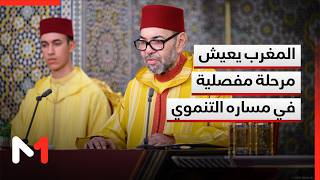 عيد العرش المجيد .. المغرب يعيش مرحلة مفصلية في مساره التنموي