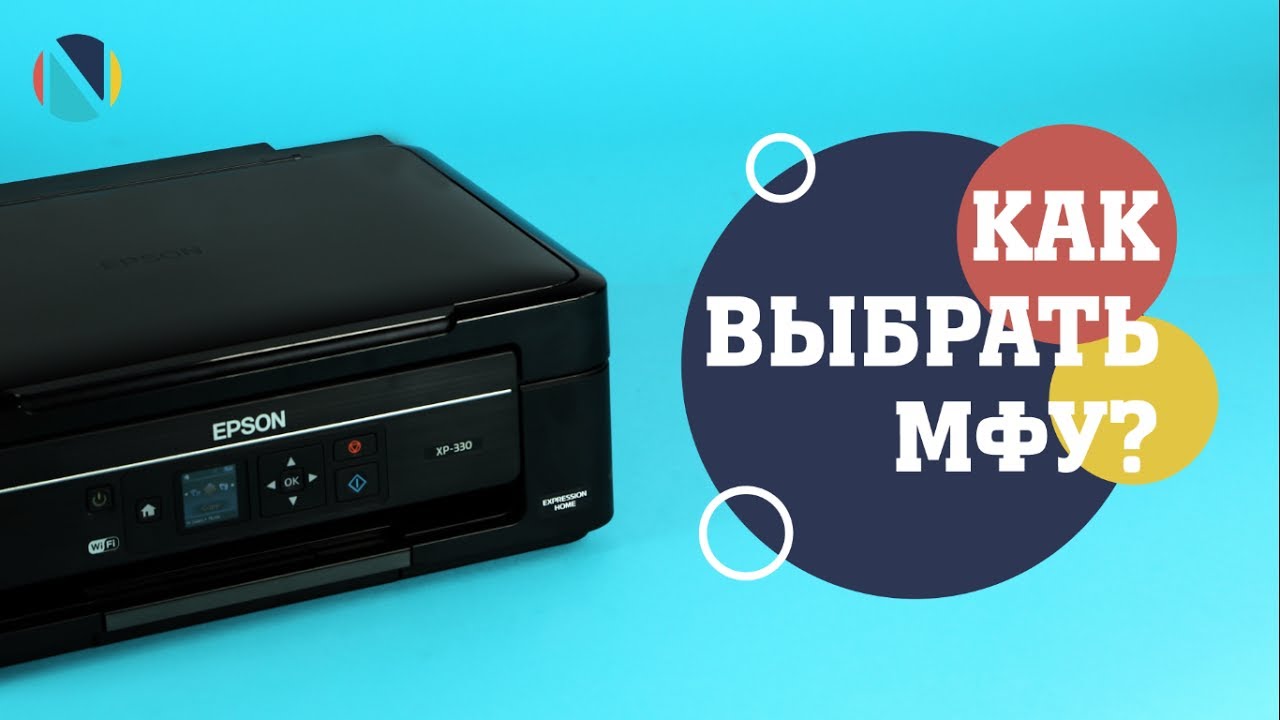 Как выбрать принтер или МФУ для дома?