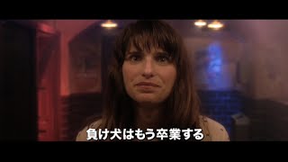 映画『マン・アップ！ 60億分の1のサイテーな恋のはじまり』予告編