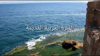 مدينة عكا ....لؤلؤة تاريخية